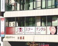 九段下スターデンタルクリニック