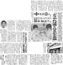 名医50人