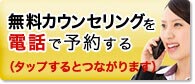 電話でのお問い合わせ