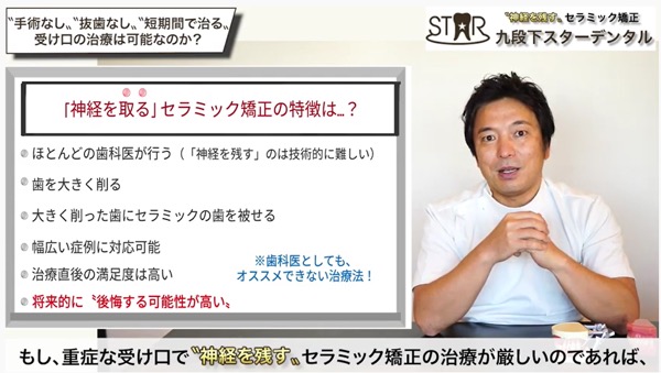 神経をとる「普通のセラミック矯正」