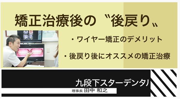 ワイヤー矯正後の後戻り後におすすめな治療法