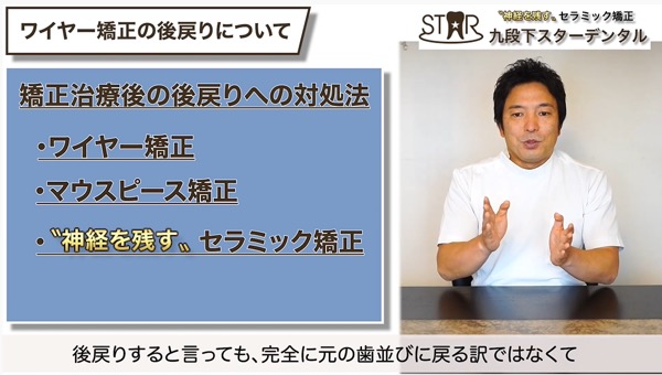 「後戻り」後の歯科治療は〝神経を残す〟セラミック矯正がおすすめ