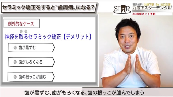 歯周病になるのは、“神経をとる”セラミック矯正だった