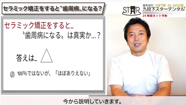 「セラミック矯正をすると歯周病になる」は本当？