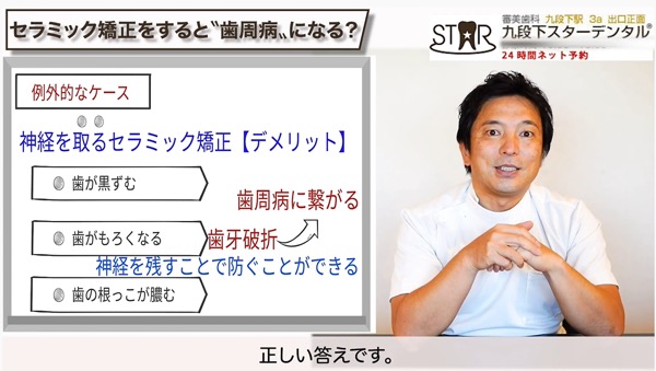 正しくは「“神経をとる”セラミック矯正をすると歯周病のリスクがあがる