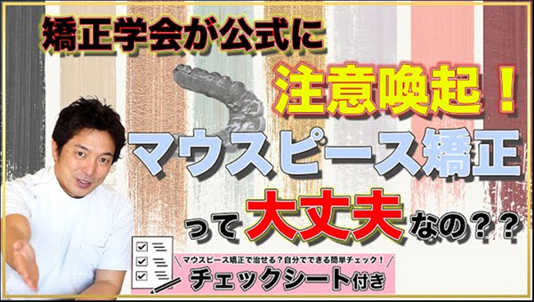 自分の歯がマウスピース矯正の適応症例かどうか、確認するチェックポイントをご紹介します。