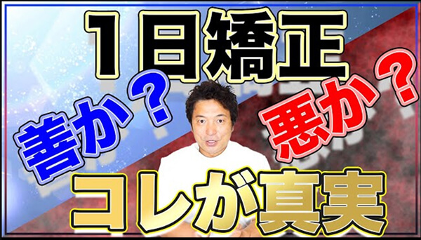 すぐに歯並びを綺麗にできる、歯に優しいセラミック矯正についてご紹介します。