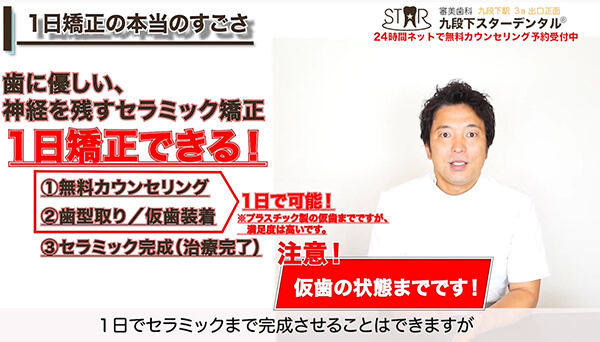 〝神経を残す〟セラミック矯正の1日矯正の流れ