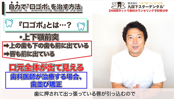 歯科医が口ゴボを治す方法