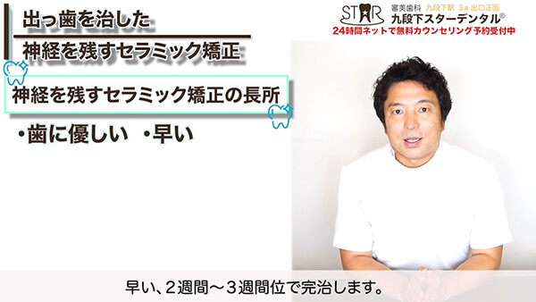 〝神経を残す〟セラミック矯正のメリット