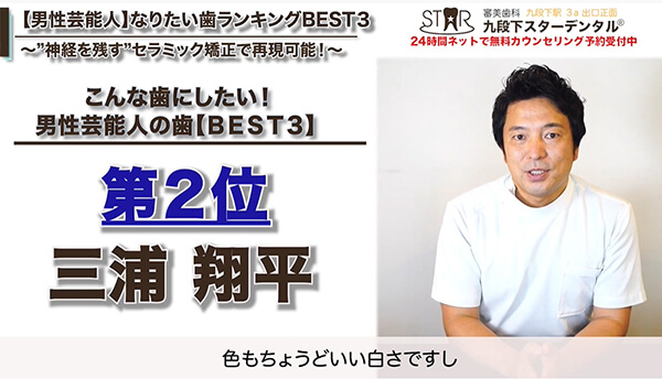 第2位　三浦翔平さん