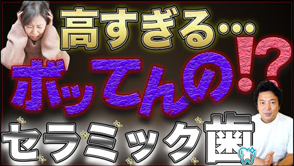 セラミックの歯が高い理由を解説します。~セラミックの製作過程~