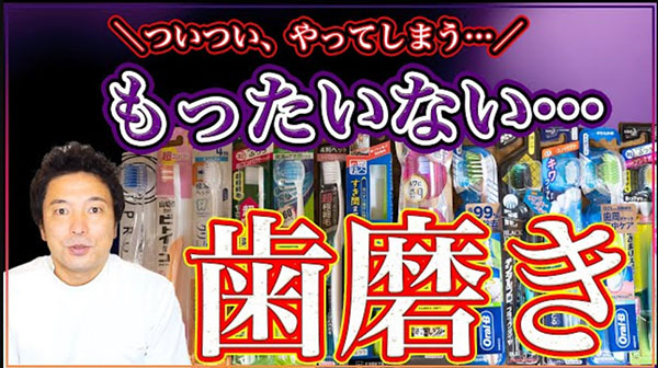 失敗しない歯ブラシの選び方について紹介します。