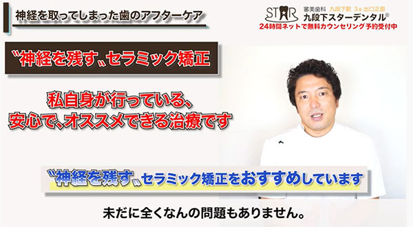 セラミック矯正は、〝神経を残す〟セラミック矯正がおすすめ