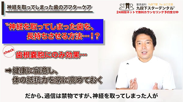 神経を取った歯を長持ちさせるには、健康に気を付けることのみ